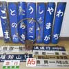 キヨスク福知山「鉄道部品即売会」開催
