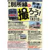 別所線応援企画「第一回別所線を撮ろう！」開催