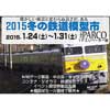 宇都宮パルコで「2015冬の鉄道模型市」開催