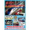 青梅鉄道公園で「金沢へ 祝 北陸新幹線金沢開業記念」開催中