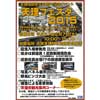 「天理フェスタ2015」開催