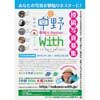 JR中野駅125周年記念 つながる企画第3弾「3月21日春分の日スペシャル」開催