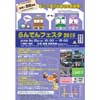 「らんでんフェスタ2015」開催