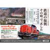 東北福祉大学鉄道・交流ステーションで第24回企画展「鉄道の復興 その時、今、あした」開催