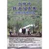 鉄道写真展「狩勝信号場の詩」開催