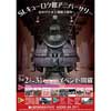 「SLキューロク館アニバーサリー」開催