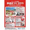 「ウィング久里浜 鉄道まつり2015」開催