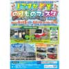 「よこすかYYのりものフェスタ2015」開催