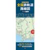 別冊『鉄道手帳』全国鉄軌道路線図〈長尺版〉第1版