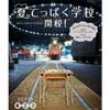 鉄道博物館で「てっぱく学校」開催