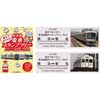「親子でめぐろう！東急線電車スタンプラリー2015」開催