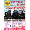 「キューロクサマーフェスティバル」開催