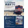 「さよなら岩内線30年鉄道まつり」開催