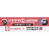 株式会社エンドウ「創業70周年記念企画」開催