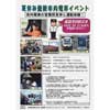 豊橋鉄道「市内電車小学生向け夏休みイベント」参加者募集
