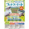 「いいやま・ほくほくフォトコンテスト」開催