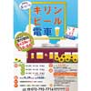 「のせでんキリンビール電車」運転