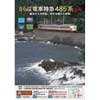 九州鉄道記念館で「さらば電車特急485系九州」開催
