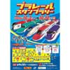 「プラレールスタンプラリー」開催
