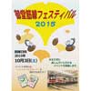 「御堂筋線フェスティバル2015」開催