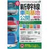 「第30回 新幹線車両基地公開 ～みんなあつまれ！迫力満点！近くで見よう新幹線～」開催