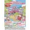 「YOKOHAMAトレインフェスティバル2015」開催