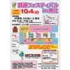 「鉄道フェスティバル in 東北」「JR貨物 ふれあい in 東北」開催