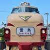 8月25日・26日 ボンネット型特急電車保存会『クハ489-501昭和46年新製時復元記念「スーパーボンまつり2」』