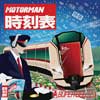 CDMOTOR MAN 時刻表