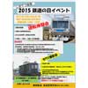 「しずてつ電車 2015 鉄道の日イベント」開催