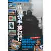 日本鉄道切手夢紀行