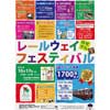「のせでんレールウェイフェスティバル2015秋」開催