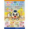 「へいちくフェスタ2015」開催