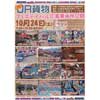 「第22回JR貨物フェスティバル 広島車両所公開」開催