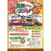 「隅田川駅貨物フェスティバル2015」開催