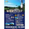 北海道幌延町で「世界秘境駅シンポジウム」開催