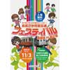 「おおさか市営交通フェスティバル特別編in森之宮」開催