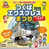 「つくばエクスプレスまつり2015」開催