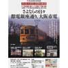 原鉄道模型博物館で映像展「さよならの日々 都電銀座通り、大阪市電」開催