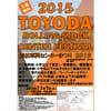 「豊田車両センターまつり 2015」開催