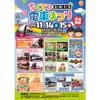 「ちくてつ電車まつり2015」開催