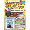 九州鉄道記念館で「秋のファミリーフェスタ」開催