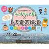 「ぐんま総合情報センター ぐんまちゃん家×上毛電気鉄道 コラボイベント2015」開催