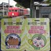 名鉄広見線で，御嵩町制60周年記念のイラスト系統板を掲出