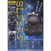 「第6回 真岡鐵道SLフェスタ」開催