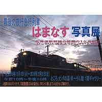 「ピパの湯 ゆ～りん館」で「はまなす写真展」開催