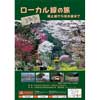九州鉄道記念館で「ローカル線の旅 廃止線から現在線まで」開催