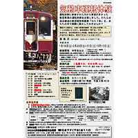 わたらせ渓谷鐵道「気動車運転体験」参加者募集