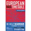 ヨーロッパ鉄道時刻表 日本語解説版 2016年冬号