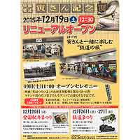 寅さん記念館がリニューアルオープン